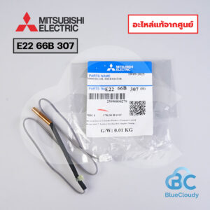 E22 66B 307 หางเซ็นเซอร์น้ำแข็ง Mitsubishi Electric [อะไหล่แท้จากศูนย์]