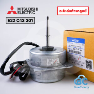 E22 C43 301 มอเตอร์คอยล์ร้อน Mitsubishi Electric [อะไหล่แท้จากศูนย์]