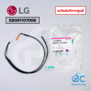 EBG61107008 หางเซ็นเซอร์ตัดน้ำแข็งแฟนคอยล์ LG [อะไหล่แท้จากศูนย์]