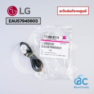 EAU57945603 มอเตอร์สวิง ขึ้น-ลง LG [อะไหล่แท้จากศูนย์]