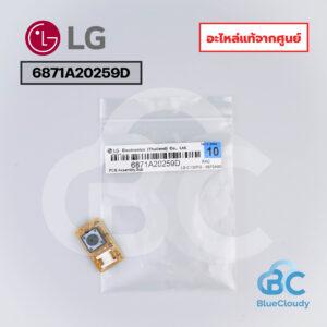 6871A20259D ตัวรับสัญญาณรีโมท LG [อะไหล่แท้จากศูนย์]