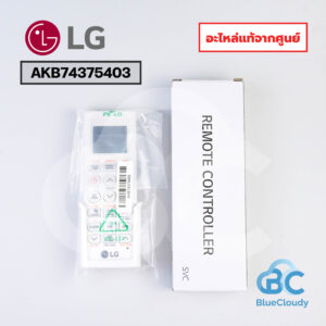 AKB74375403 รีโมท (แทน AKB74375404, AKB74515404, AKB74955615, AKB73315601) LG [อะไหล่แท้จากศูนย์]