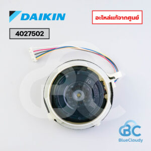 4027502 มอเตอร์คอยล์เย็น Daikin (แทน 4018968L, 4025675, 2519353) [อะไหล่แท้จากศูนย์]