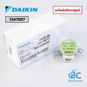 1347687 มอเตอร์สวิง ขึ้น-ลง Daikin (แทน 1347687L,134768J) [อะไหล่แท้จากศูนย์]