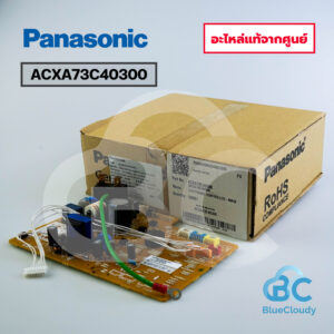 ACXA73C40300	แผงคอนโทรล Panasonic [อะไหล่แท้จากศูนย์]