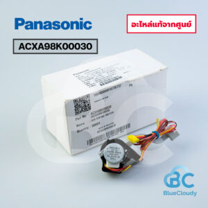 ACXA98K00030	มอเตอร์สวิง ซ้าย-ขวา Panasonic [อะไหล่แท้จากศูนย์]