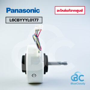 L6CBYYYL0177 มอเตอร์คอยล์เย็น Panasonic [อะไหล่แท้จากศูนย์]