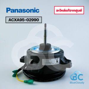 ACXA95-02990 มอเตอร์คอยล์ร้อน Panasonic [อะไหล่แท้จากศูนย์]
