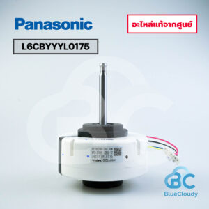 L6CBYYYL0175 มอเตอร์คอยล์เย็น Panasonic (แทน L6CBYYYL0037, ARW7628AC) [อะไหล่แท้จากศูนย์]