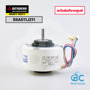 SSA511J211	มอเตอร์พัดลมคอยล์ร้อน Mitsubishi Heavy Duty [อะไหล่แท้จากศูนย์]