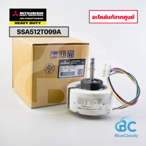 SSA512T099A มอเตอร์พัดลมคอยล์เย็น Mitsubishi Heavy Duty [อะไหล่แท้จากศูนย์]