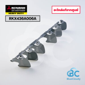 RKX436A006A ชุดใบบานเกล็ด Mitsubishi Heavy Duty [อะไหล่แท้จากศูนย์]