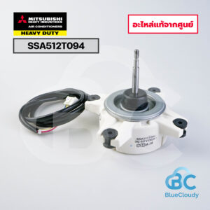 SSA512T094 มอเตอร์พัดลมคอยล์ร้อน Mitsubishi Heavy Duty [อะไหล่แท้จากศูนย์]