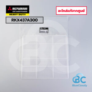 RKX437A300 แผ่นกรองอากาศ Mitsubishi Heavy Duty (แทน RKX437A001) [อะไหล่แท้จากศูนย์]