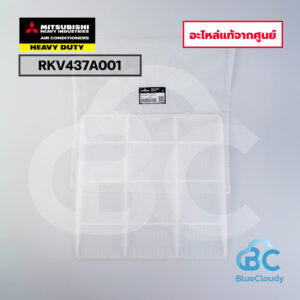 RKV437A001 แผ่นกรองอากาศ Mitsubishi Heavy Duty [อะไหล่แท้จากศูนย์]