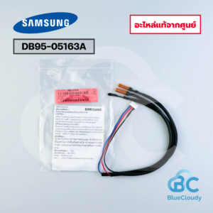 DB95-05163A หางเซ็นเซอร์คอยล์เย็น Samsung [อะไหล่แท้จากศูนย์]