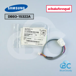 DB93-15322A สายแพรแอร์ DC Signal Samsung [อะไหล่แท้จากศูนย์]