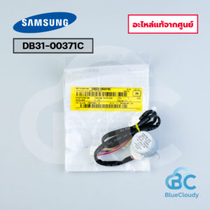 DB31-00371C มอเตอร์สวิง Samsung [อะไหล่แท้จากศูนย์]