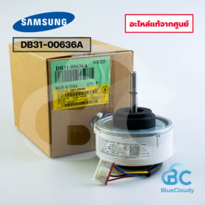 DB31-00636A มอเตอร์คอยล์เย็น Samsung [อะไหล่แท้จากศูนย์]