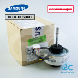 DB31-00636C มอเตอร์คอยล์เย็น Samsung [อะไหล่แท้จากศูนย์]