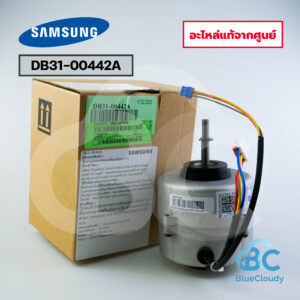 DB31-00442A มอเตอร์คอยล์เย็น Samsung [อะไหล่แท้จากศูนย์]