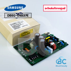 DB92-04837E แผงบอร์ดคอยล์ร้อน Samsung [อะไหล่แท้จากศูนย์]