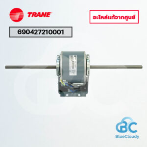 690427210001 มอเตอร์คอยล์เย็น Trane (แทน 024-0386-002) [อะไหล่แท้จากศูนย์]