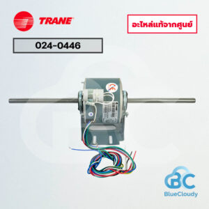 024-0446 มอเตอร์คอยล์เย็น Trane (แทน 024-0447) [อะไหล่แท้จากศูนย์]
