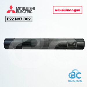 E22 N87 302 โบลเวอร์โพรงกระรอก Mitsubishi Electric [อะไหล่แท้จากศูนย์]