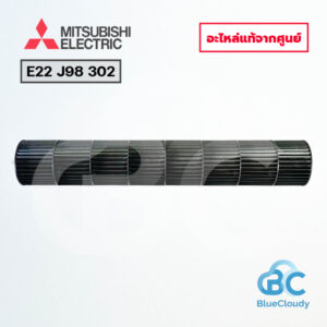 E22 J98 302 โบลเวอร์โพรงกระรอก Mitsubishi Electric [อะไหล่แท้จากศูนย์]