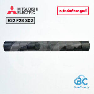 E22 F28 302 โบลเวอร์โพรงกระรอก Mitsubishi Electric [อะไหล่แท้จากศูนย์]