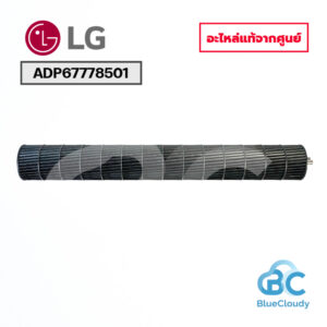 ADP67778501 โบลเวอร์โพรงกระรอก LG [อะไหล่แท้จากศูนย์]
