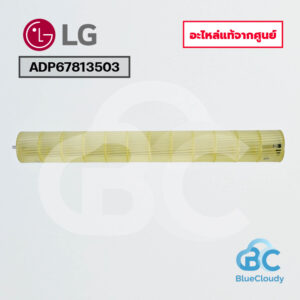 ADP67813503 โบลเวอร์โพรงกระรอก LG [อะไหล่แท้จากศูนย์]