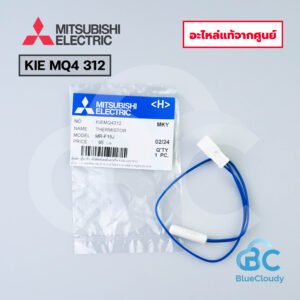 KIE MQ4 312 หางเซ็นเซอร์ตู้เย็น Mitsubishi Electric [อะไหล่แท้จากศูนย์]