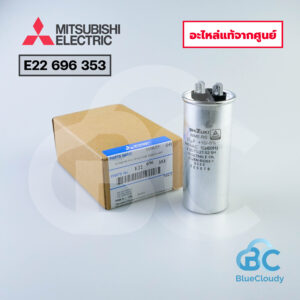 E22 696 353 คาปาซิเตอร์ Comp.Run Capacitor 30uf/440v Mitsubishi Electric [อะไหล่แท้จากศูนย์]