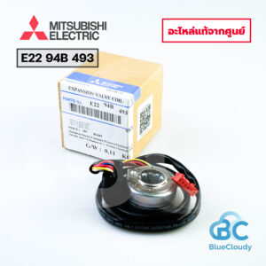 E22 94B 493 เอ็กซ์แพนชั่นวาล์ว EXPANSION VALVE COIL Mitsubishi Electric [อะไหล่แท้จากศูนย์]